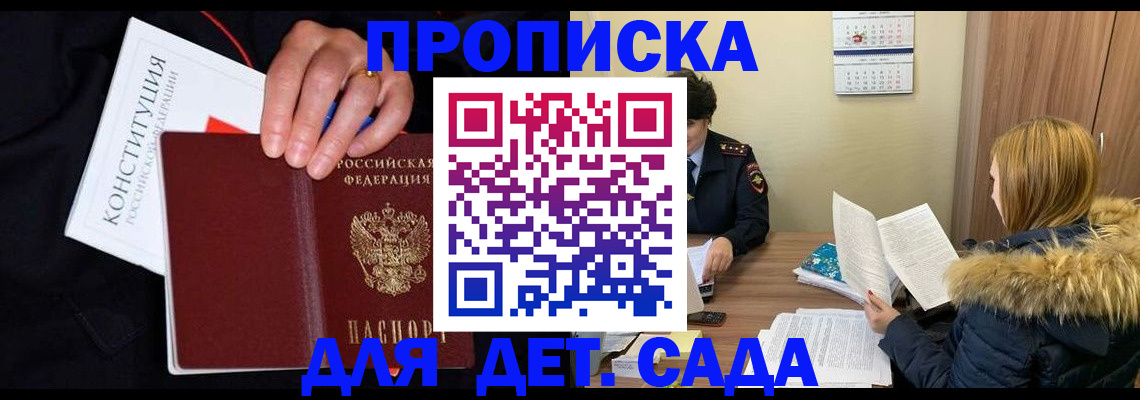 временная регистрация законно в Унече