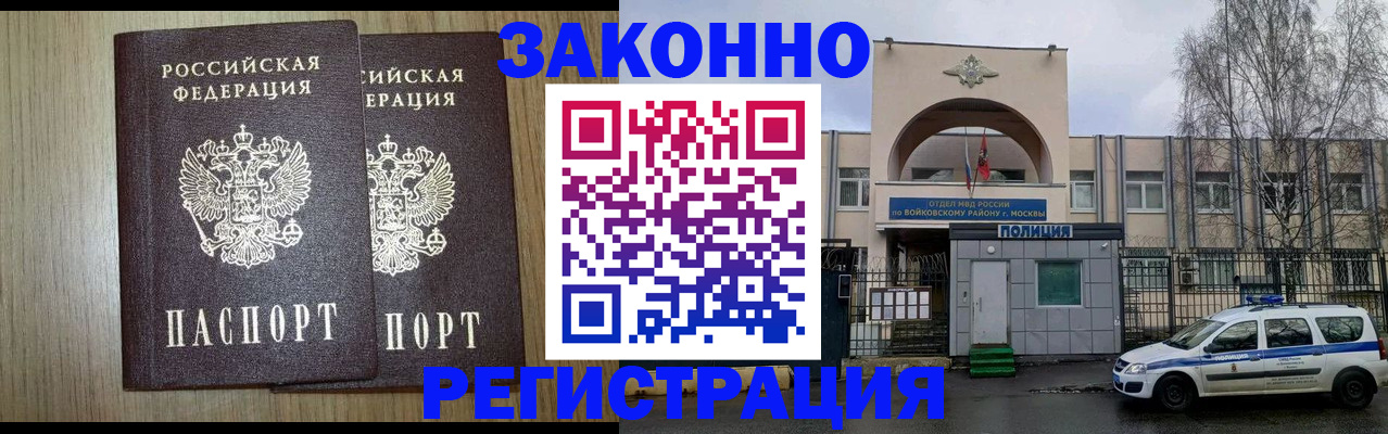 прописка для работы в Унече